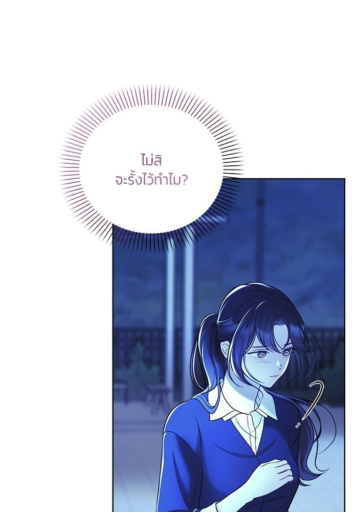 ประกายรักหนุ่มตาฟ้า - หน้า 77