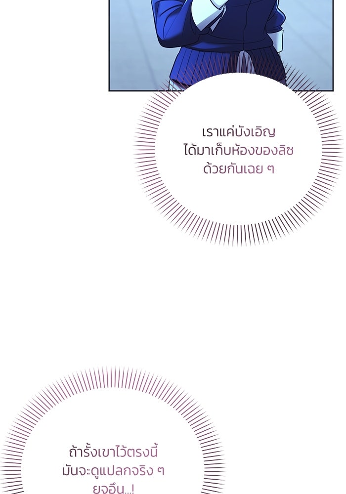 ประกายรักหนุ่มตาฟ้า - หน้า 78