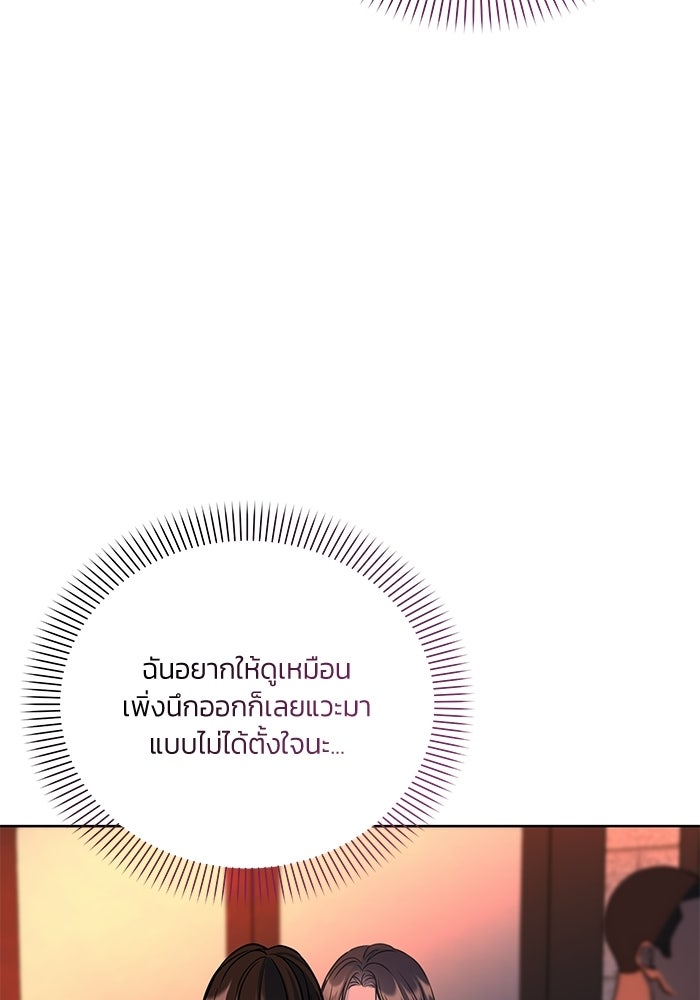 ประกายรักหนุ่มตาฟ้า - หน้า 98