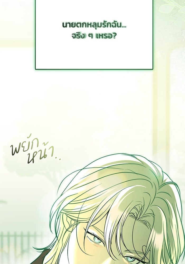 ประกายรักหนุ่มตาฟ้า - หน้า 102