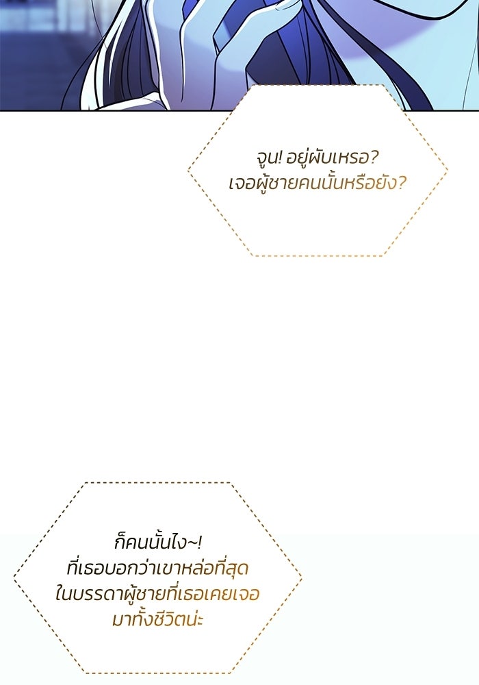 ประกายรักหนุ่มตาฟ้า - หน้า 32