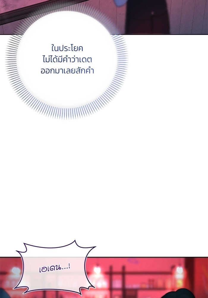 ประกายรักหนุ่มตาฟ้า - หน้า 4
