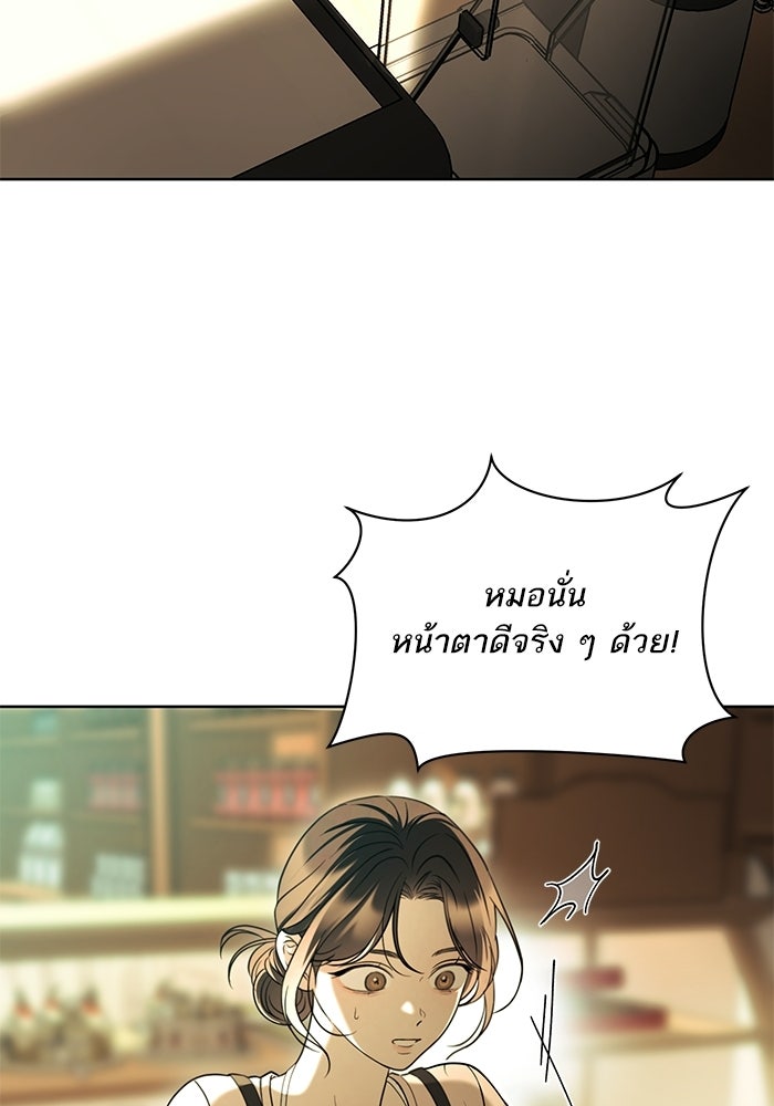 ประกายรักหนุ่มตาฟ้า - หน้า 45