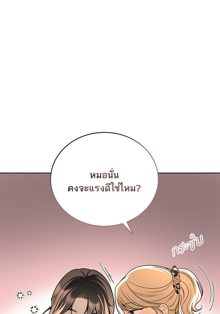 ประกายรักหนุ่มตาฟ้า - หน้า 49