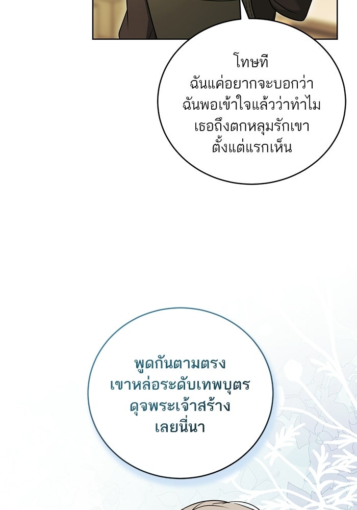 ประกายรักหนุ่มตาฟ้า - หน้า 52