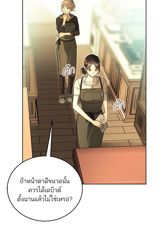 ประกายรักหนุ่มตาฟ้า - หน้า 56