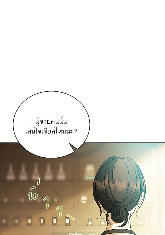 ประกายรักหนุ่มตาฟ้า - หน้า 57