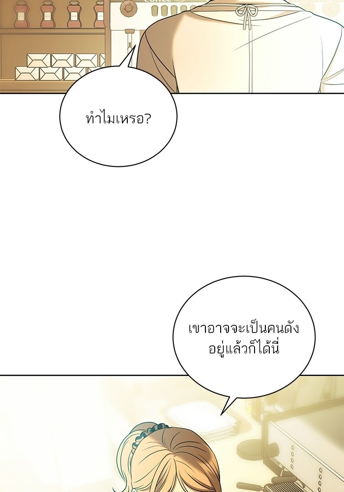 ประกายรักหนุ่มตาฟ้า - หน้า 58