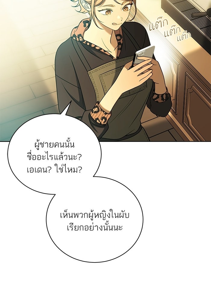 ประกายรักหนุ่มตาฟ้า - หน้า 59