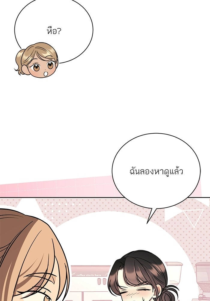 ประกายรักหนุ่มตาฟ้า - หน้า 61