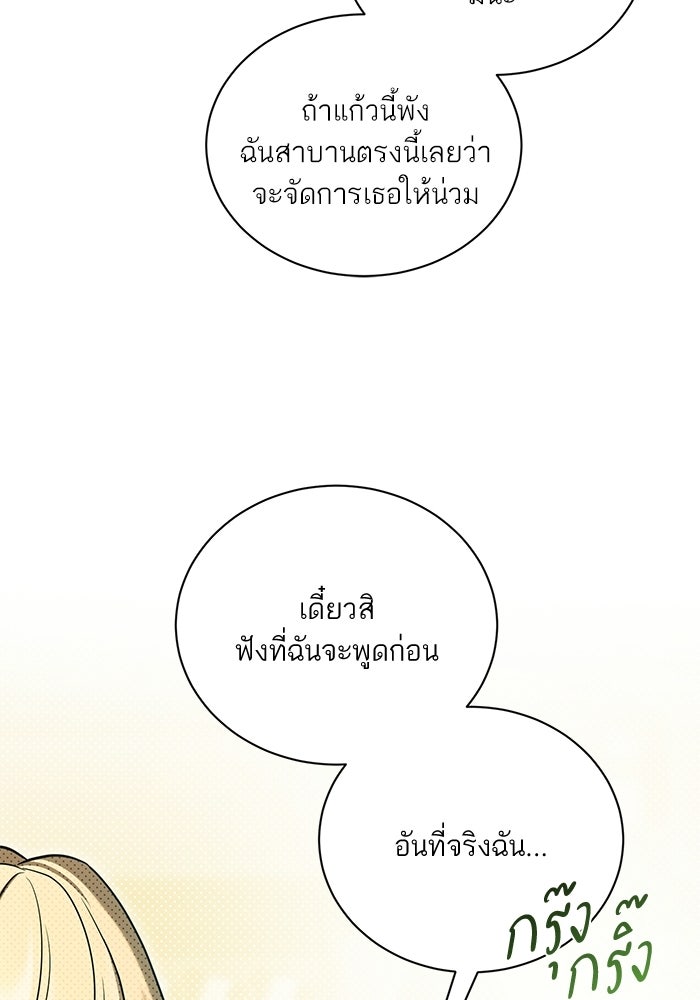 ประกายรักหนุ่มตาฟ้า - หน้า 65