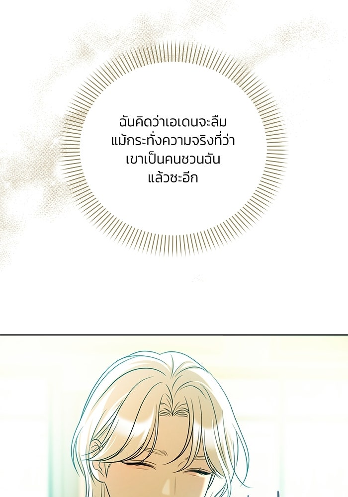 ประกายรักหนุ่มตาฟ้า - หน้า 74