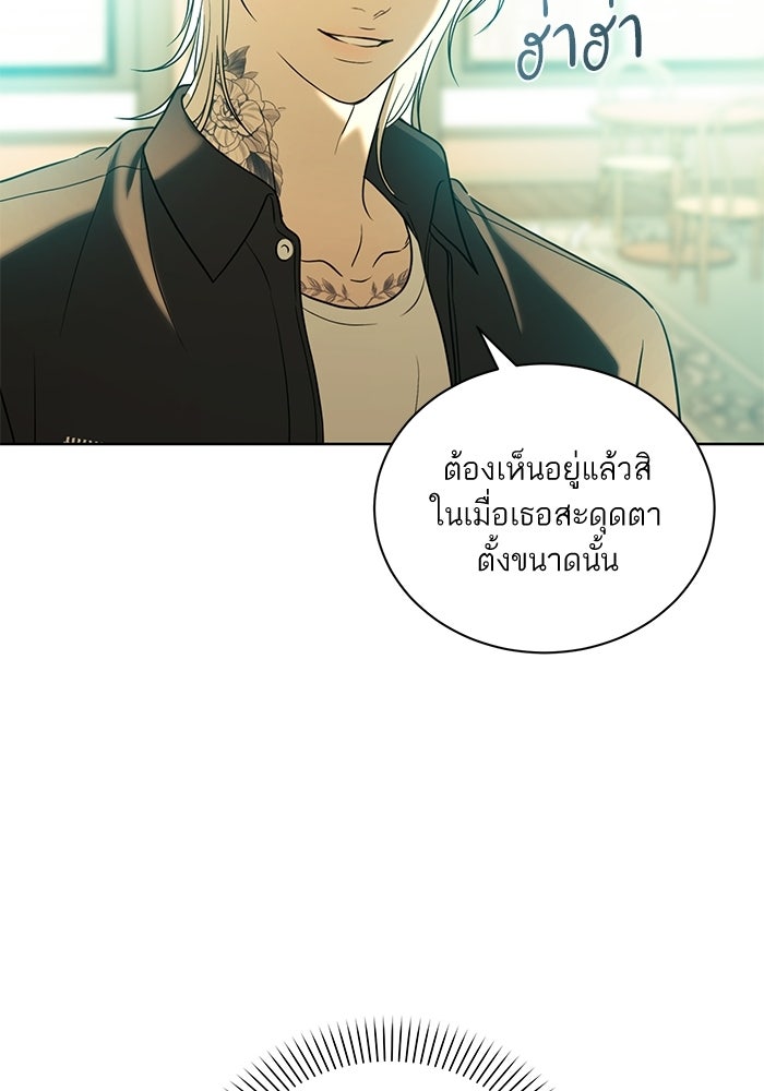 ประกายรักหนุ่มตาฟ้า - หน้า 75