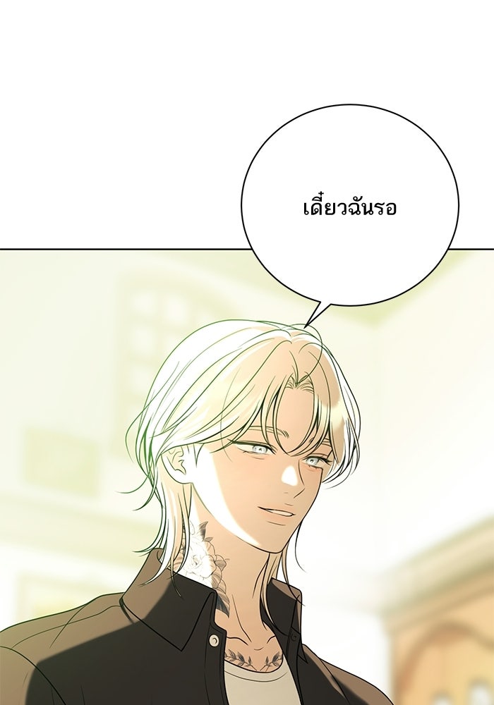 ประกายรักหนุ่มตาฟ้า - หน้า 80