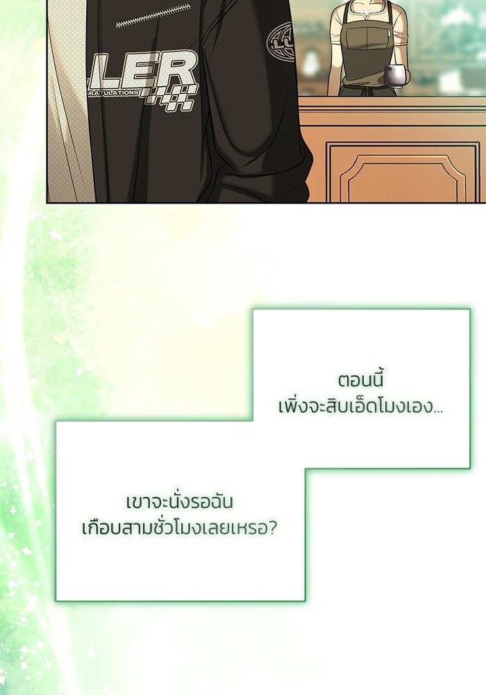 ประกายรักหนุ่มตาฟ้า - หน้า 82