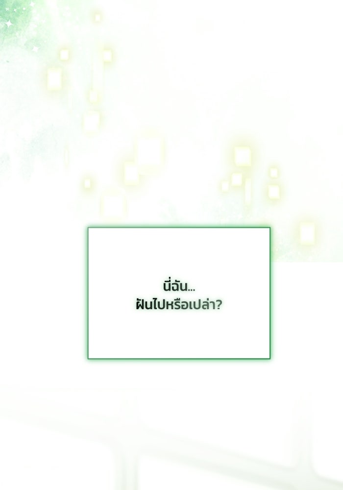 ประกายรักหนุ่มตาฟ้า - หน้า 83