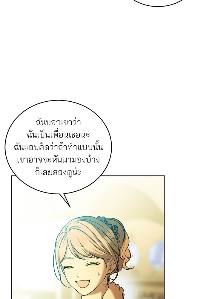 ประกายรักหนุ่มตาฟ้า - หน้า 87