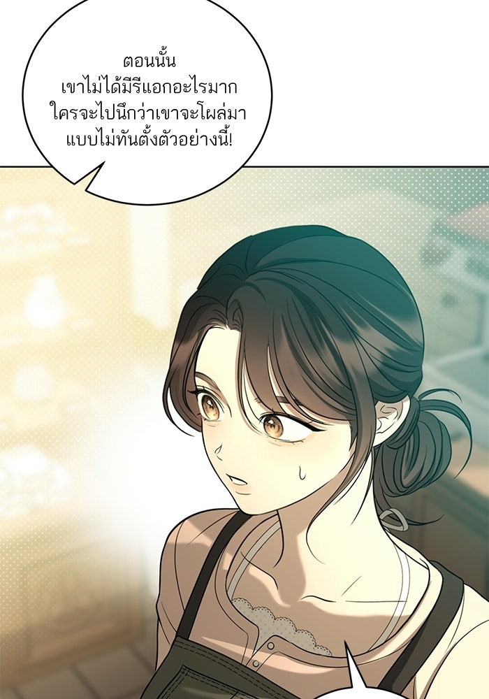ประกายรักหนุ่มตาฟ้า - หน้า 96