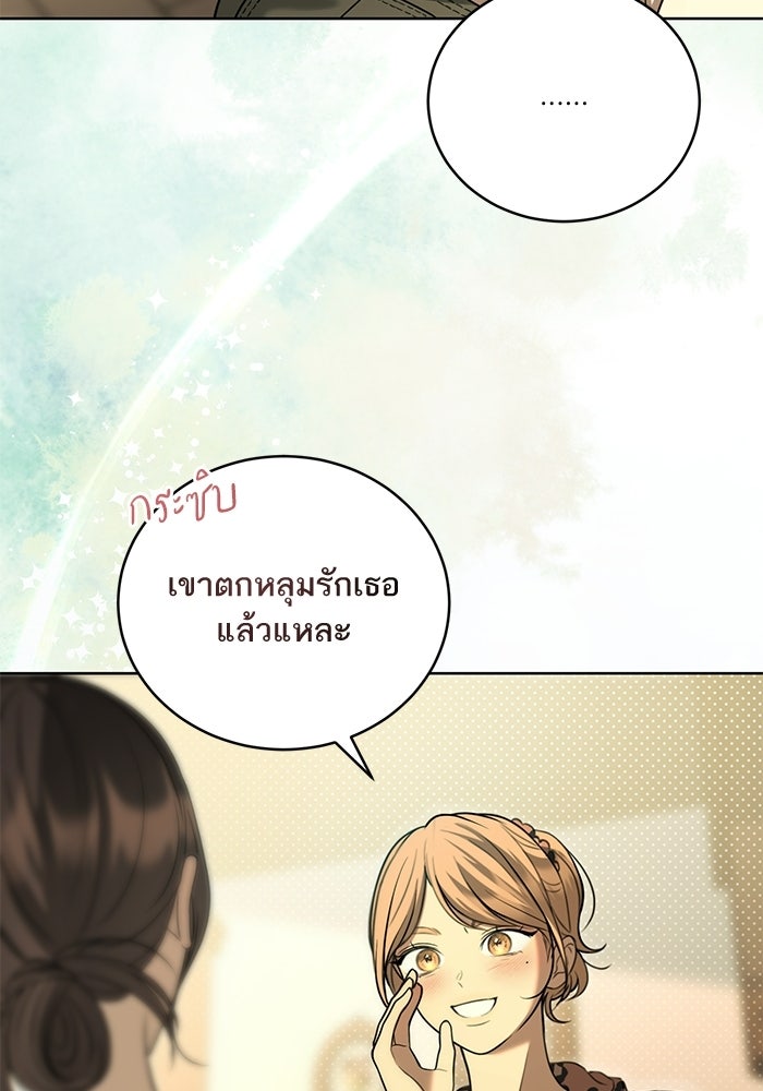ประกายรักหนุ่มตาฟ้า - หน้า 97