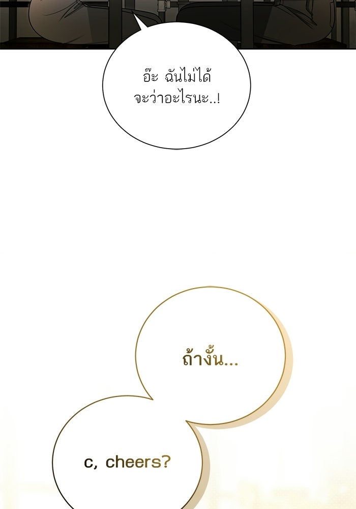 ประกายรักหนุ่มตาฟ้า - หน้า 10
