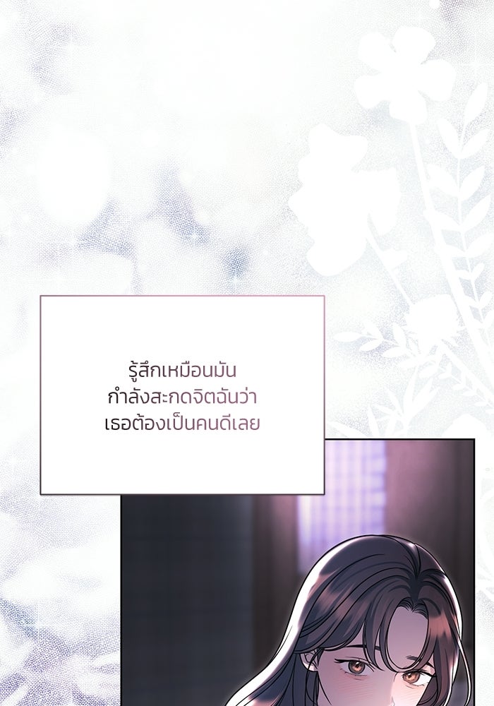 ประกายรักหนุ่มตาฟ้า - หน้า 101