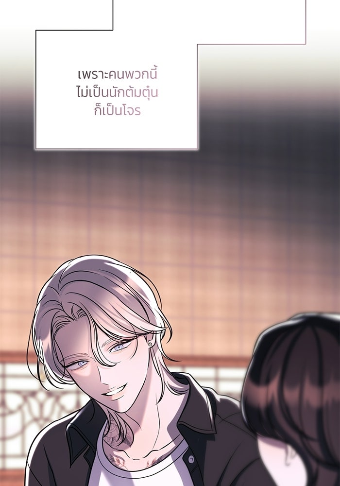 ประกายรักหนุ่มตาฟ้า - หน้า 103