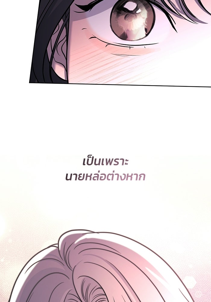 ประกายรักหนุ่มตาฟ้า - หน้า 109
