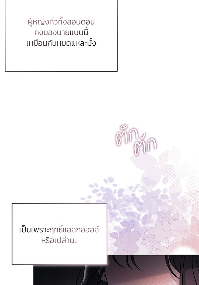 ประกายรักหนุ่มตาฟ้า - หน้า 111