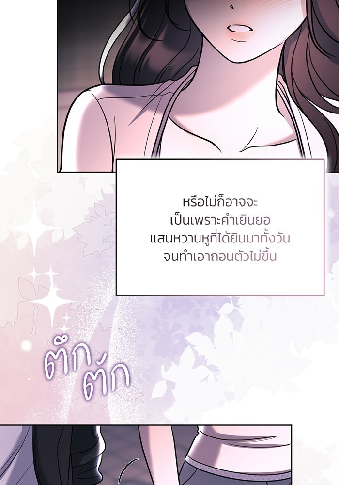 ประกายรักหนุ่มตาฟ้า - หน้า 112