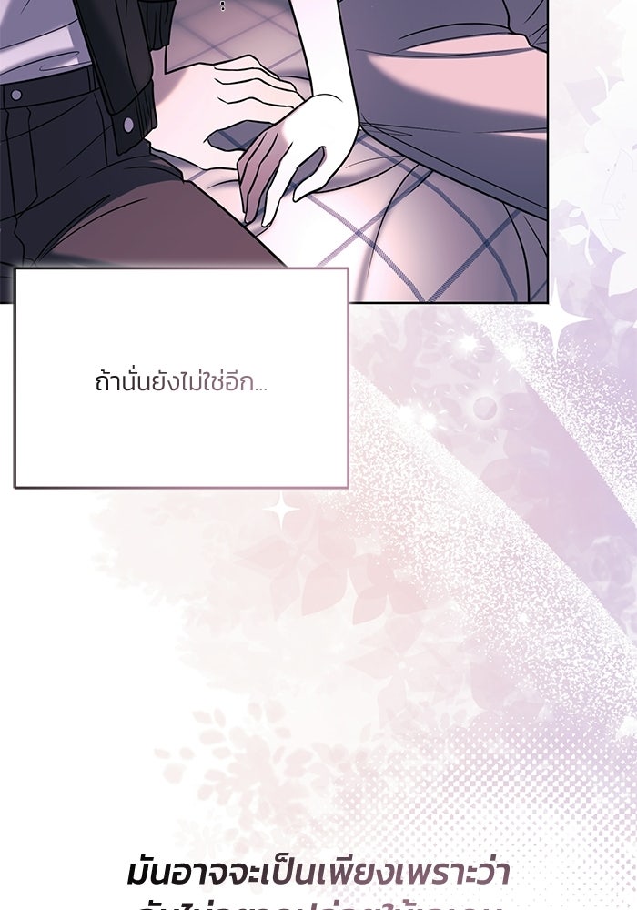ประกายรักหนุ่มตาฟ้า - หน้า 113