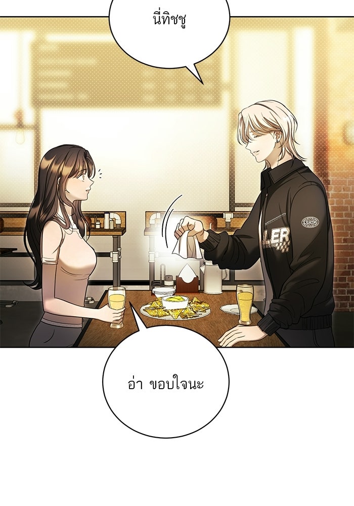 ประกายรักหนุ่มตาฟ้า - หน้า 20