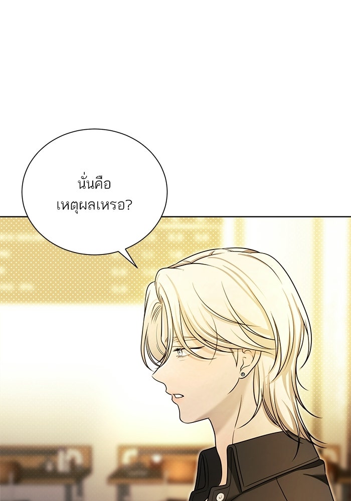 ประกายรักหนุ่มตาฟ้า - หน้า 28
