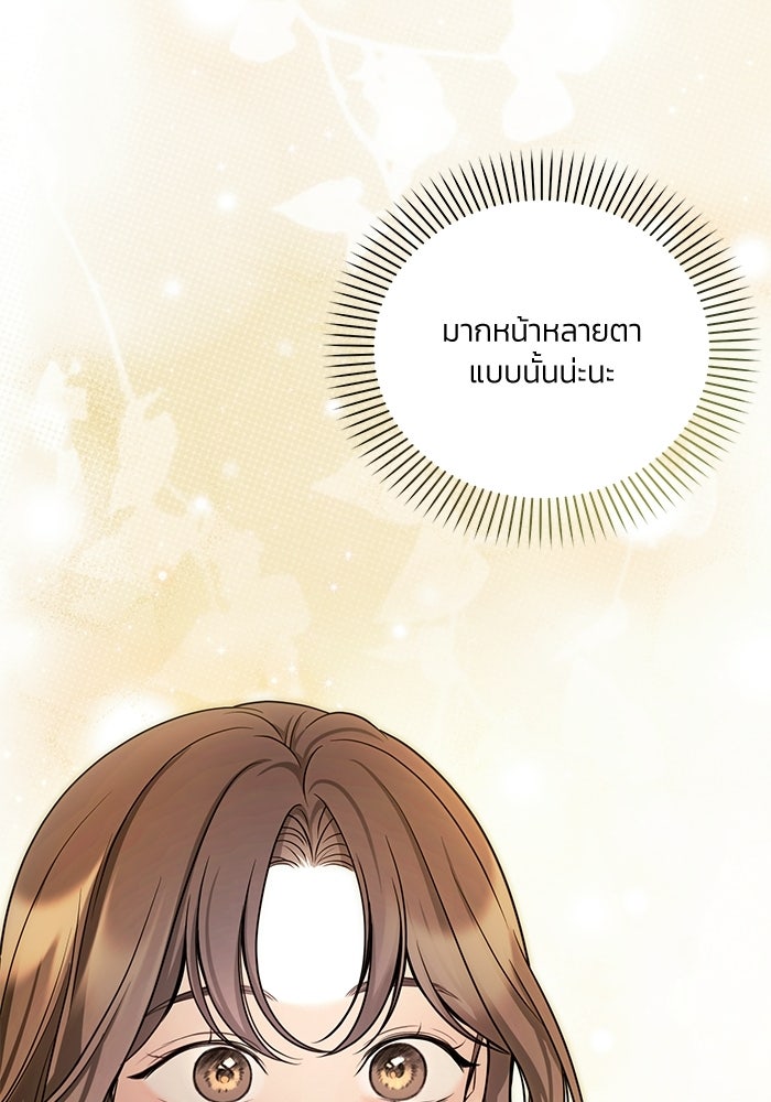 ประกายรักหนุ่มตาฟ้า - หน้า 33
