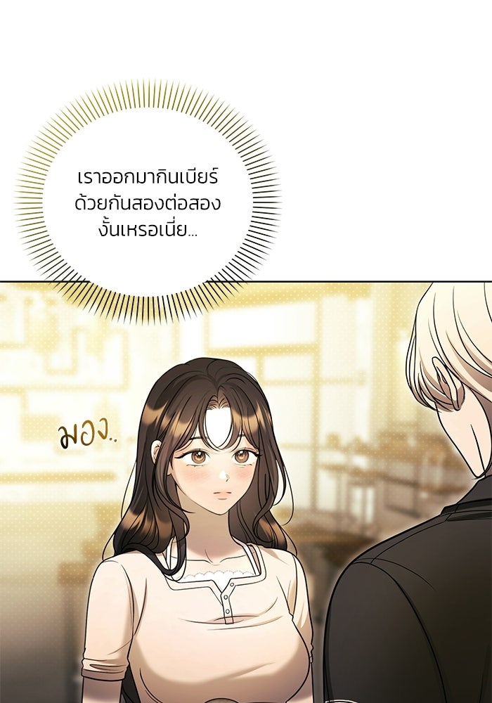 ประกายรักหนุ่มตาฟ้า - หน้า 4