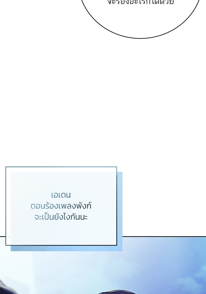 ประกายรักหนุ่มตาฟ้า - หน้า 49
