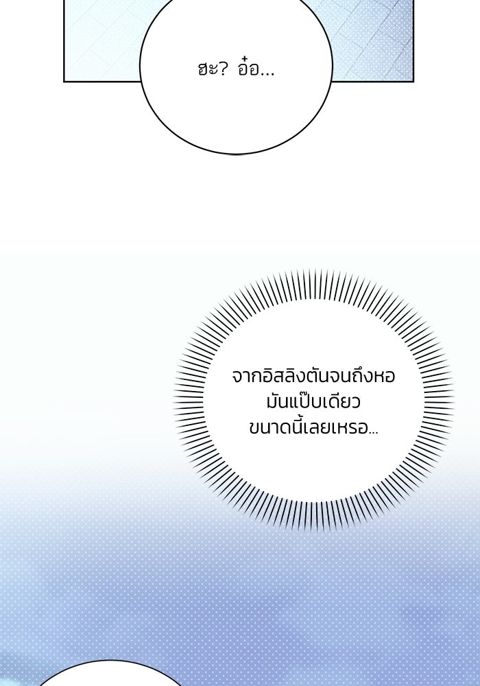 ประกายรักหนุ่มตาฟ้า - หน้า 55