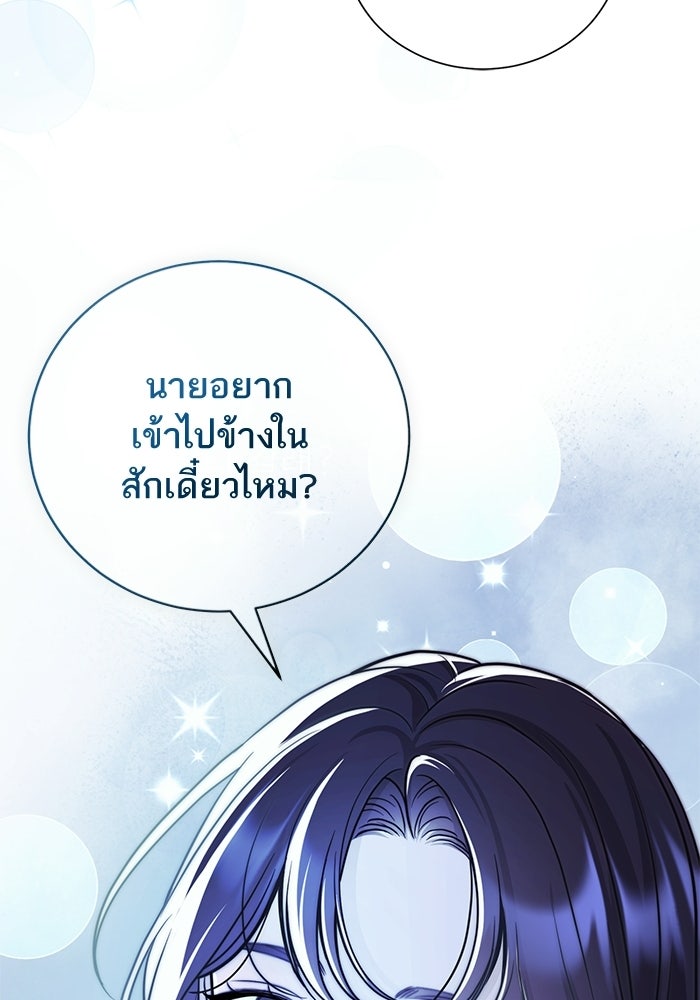 ประกายรักหนุ่มตาฟ้า - หน้า 62