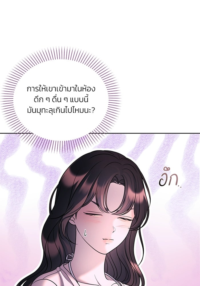 ประกายรักหนุ่มตาฟ้า - หน้า 85