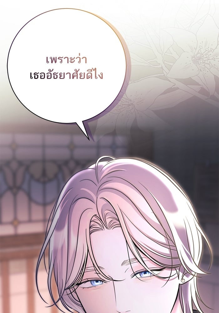 ประกายรักหนุ่มตาฟ้า - หน้า 96