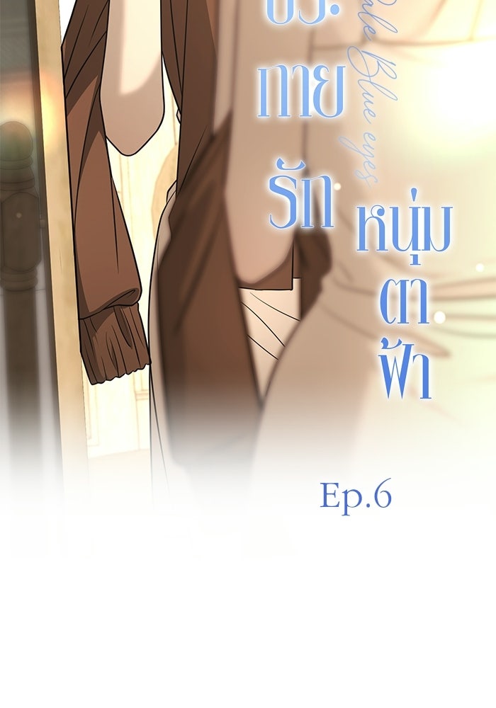 ประกายรักหนุ่มตาฟ้า - หน้า 39