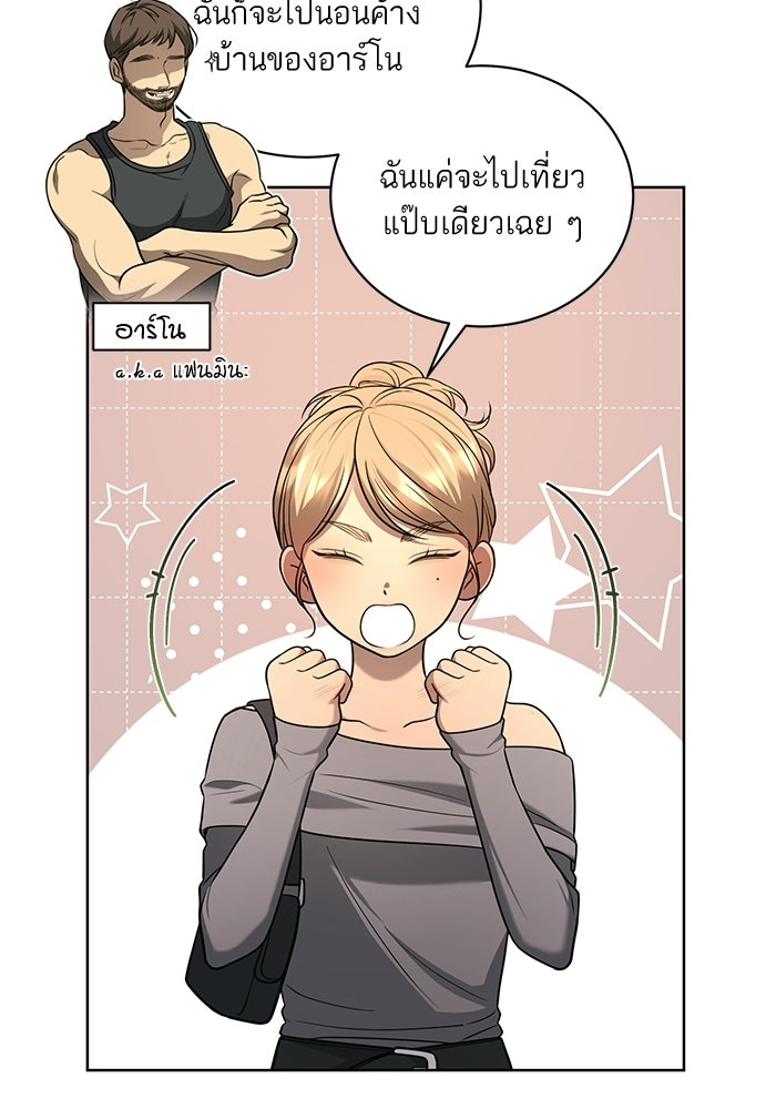 ประกายรักหนุ่มตาฟ้า - หน้า 47