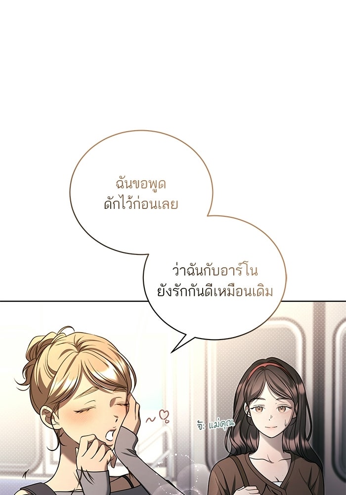 ประกายรักหนุ่มตาฟ้า - หน้า 48