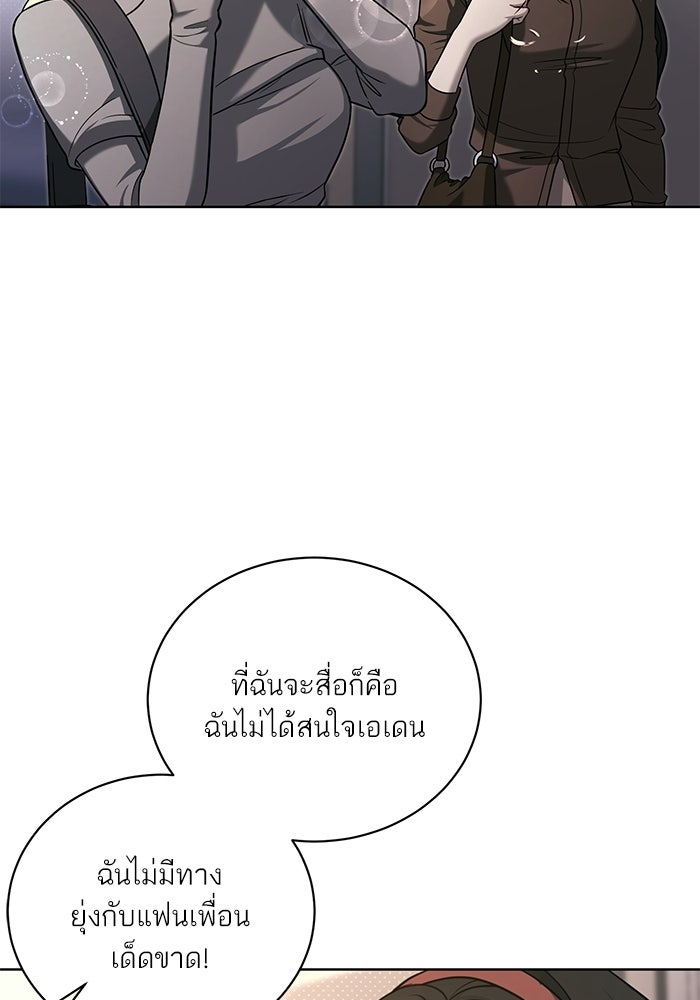ประกายรักหนุ่มตาฟ้า - หน้า 49