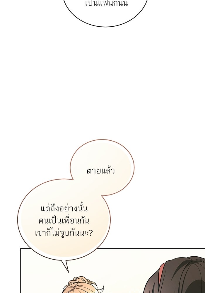 ประกายรักหนุ่มตาฟ้า - หน้า 52