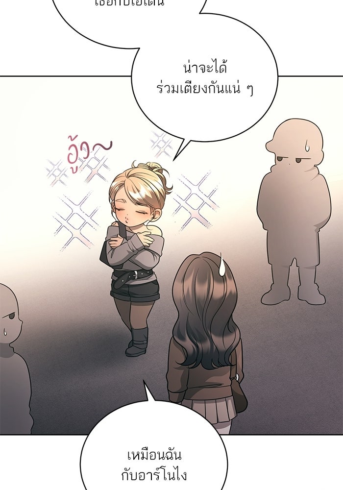 ประกายรักหนุ่มตาฟ้า - หน้า 54