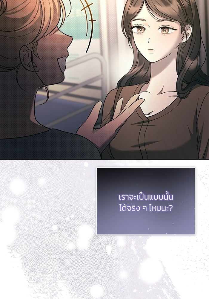 ประกายรักหนุ่มตาฟ้า - หน้า 56