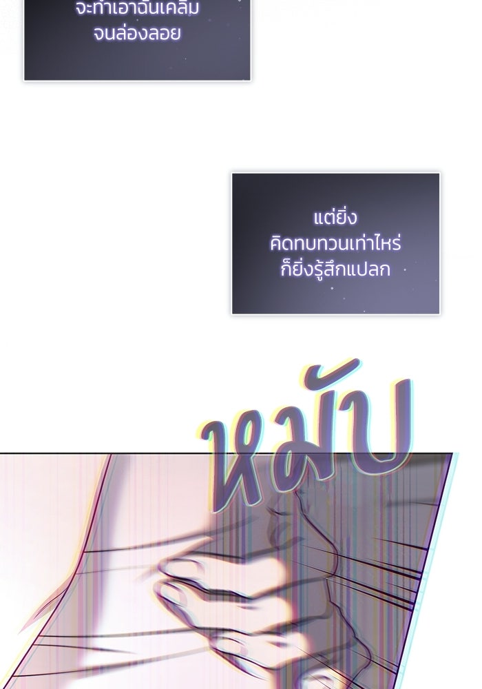 ประกายรักหนุ่มตาฟ้า - หน้า 58