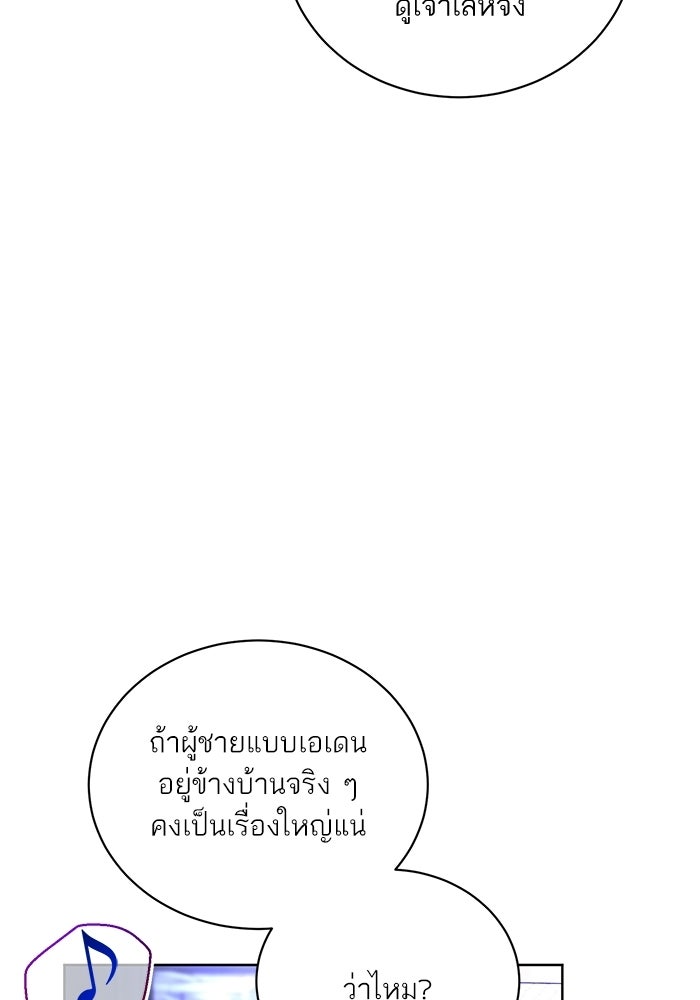 ประกายรักหนุ่มตาฟ้า - หน้า 73