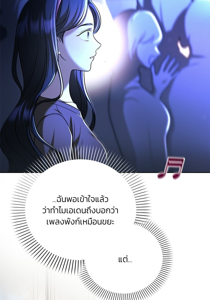 ประกายรักหนุ่มตาฟ้า - หน้า 85