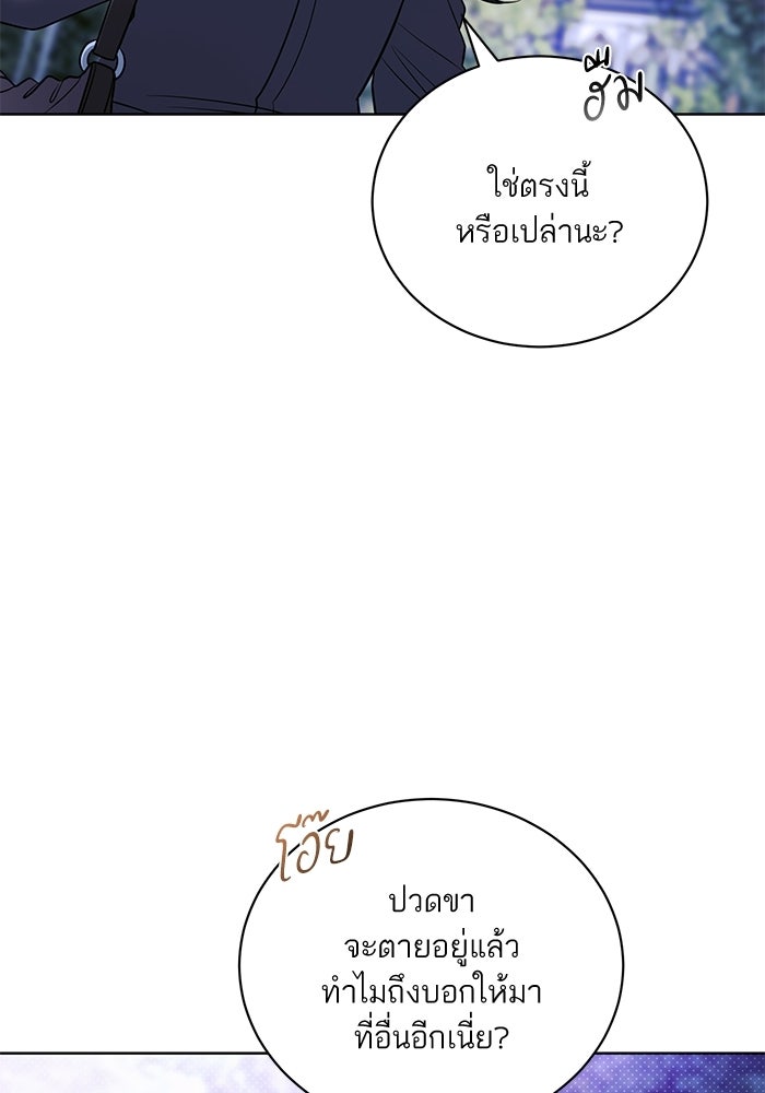 ประกายรักหนุ่มตาฟ้า - หน้า 95